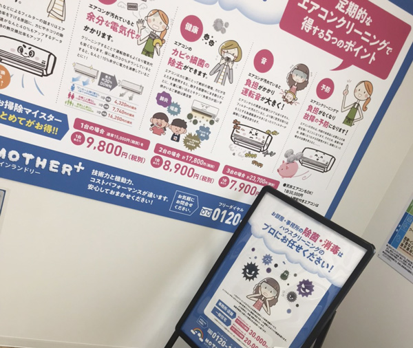 福井でコインランドリー経営するならマザープラス